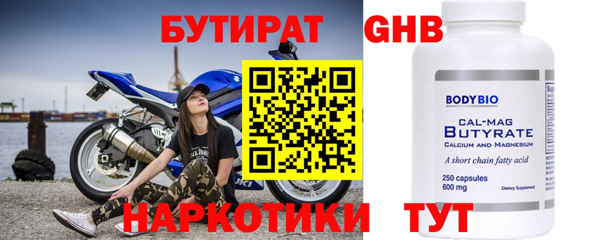 БУТИРАТ  Вход с VPN  Лосино-Петровский  Бутират оксибутират 
