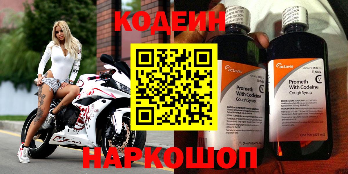 Кодеиновый сироп Lean Purple Drank Лосино-Петровский