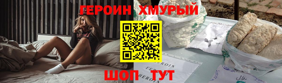 Героин Heroin Лосино-Петровский