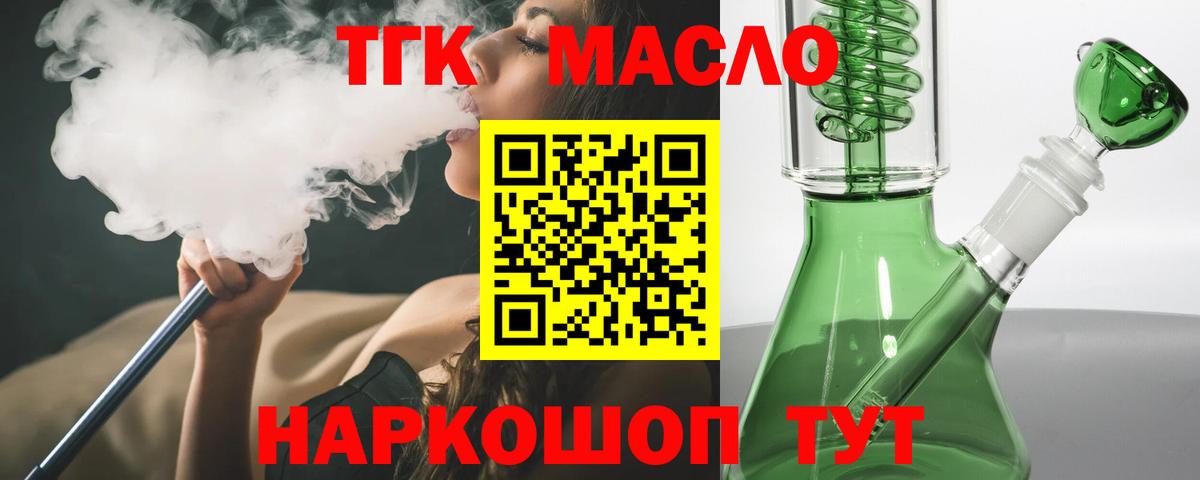 ТГК вейп  Вход с VPN  ТГК концентрат  Лосино-Петровский 
